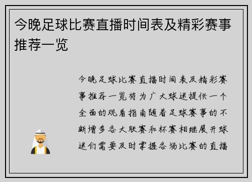 今晚足球比赛直播时间表及精彩赛事推荐一览